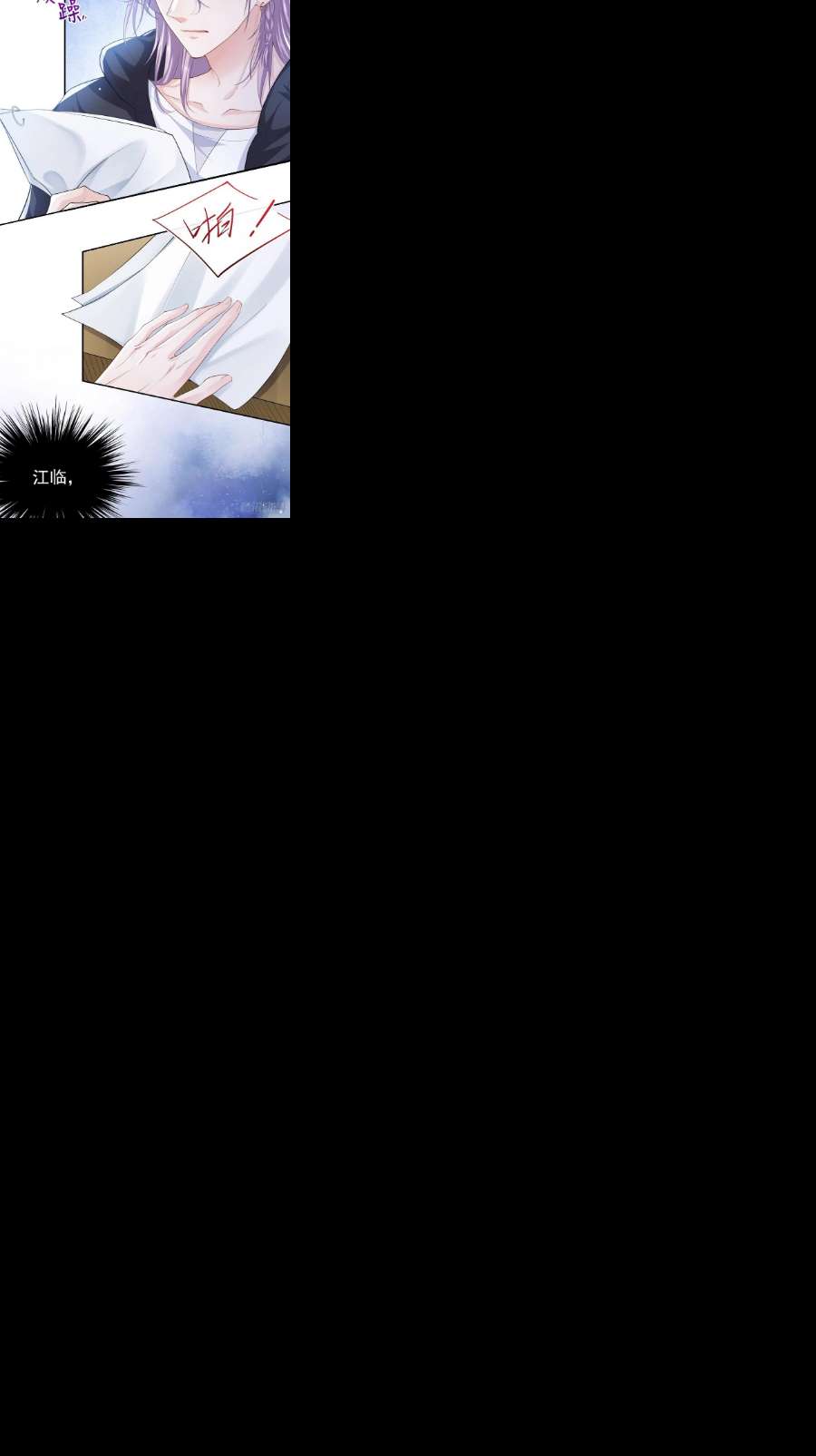 替身关系34话 江临对不起