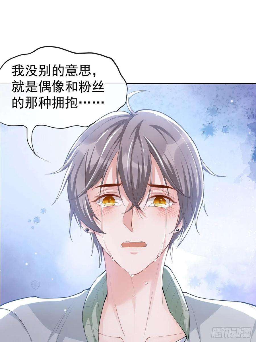 替身关系35话 久违的拥抱