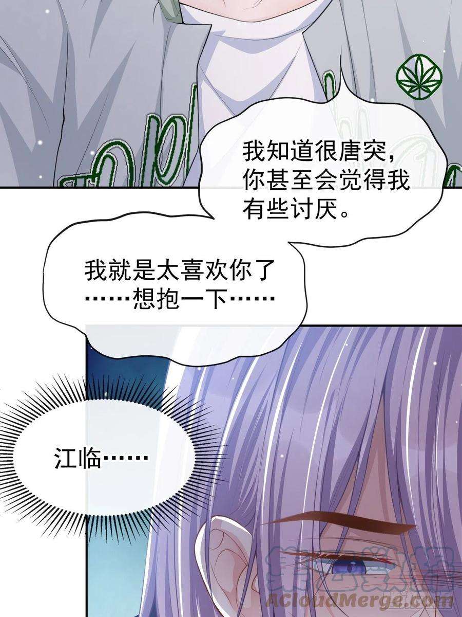 替身关系35话 久违的拥抱