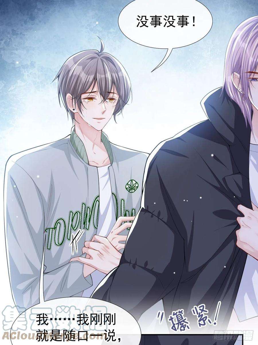 替身关系35话 久违的拥抱