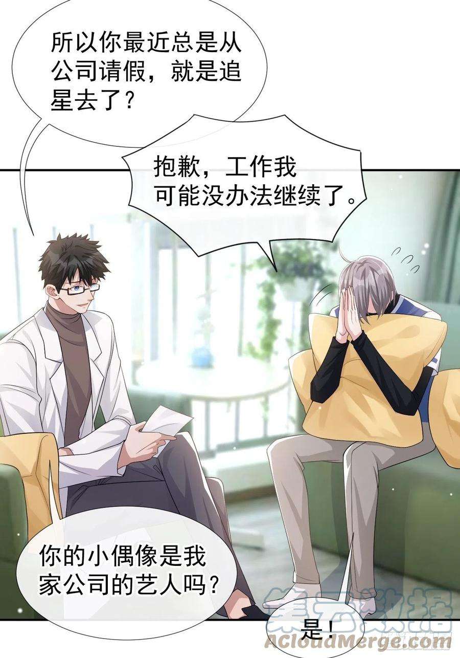 替身关系36话 又是一年愚人节