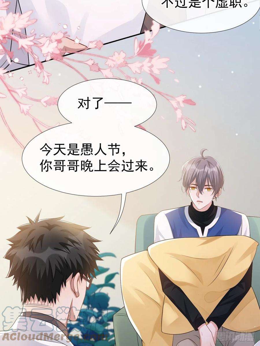 替身关系36话 又是一年愚人节