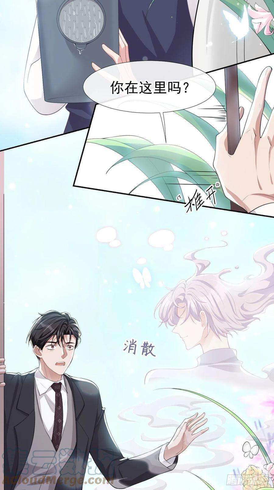 替身关系38话 时隔两年遇见你