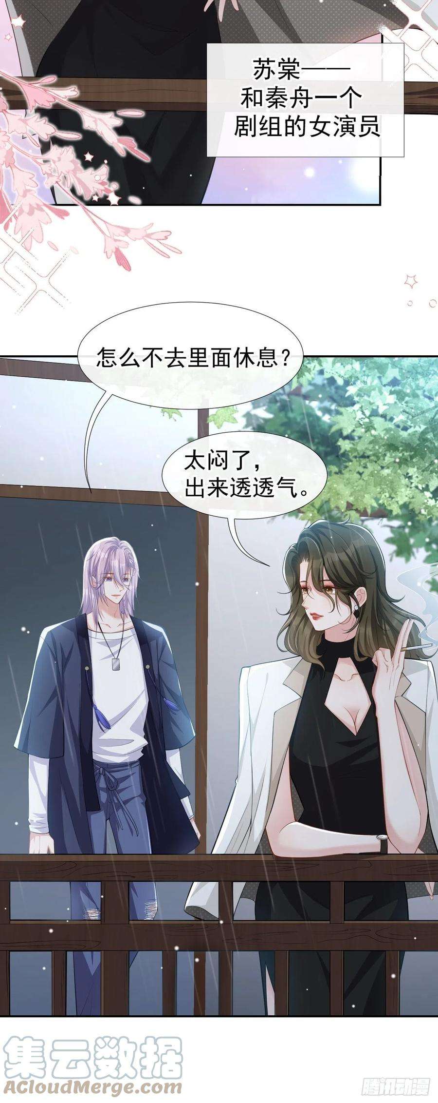 替身关系38话 时隔两年遇见你