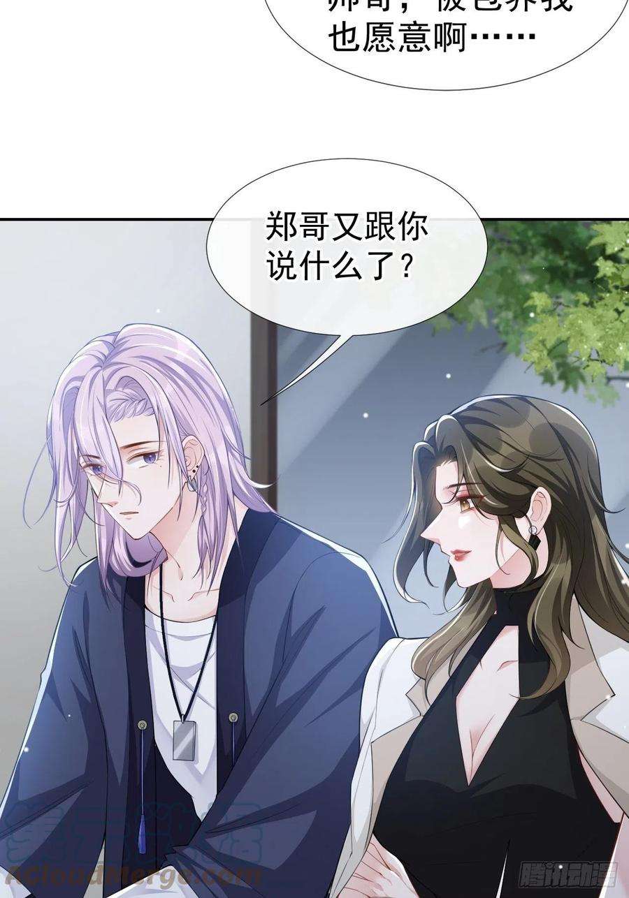 替身关系38话 时隔两年遇见你