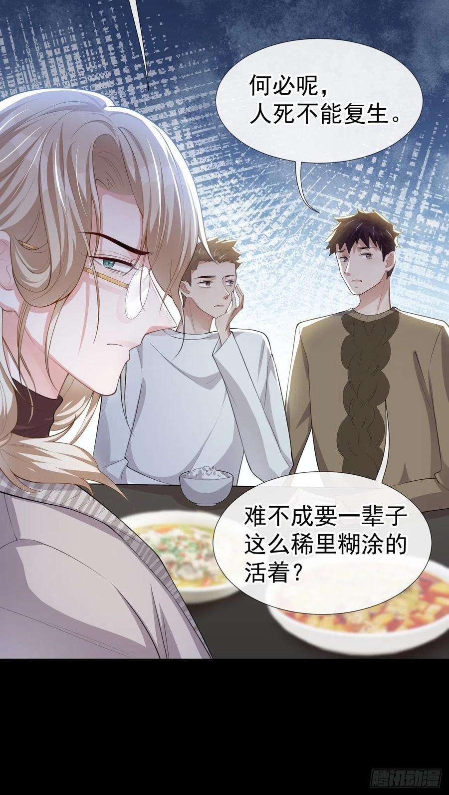 替身关系38话 时隔两年遇见你