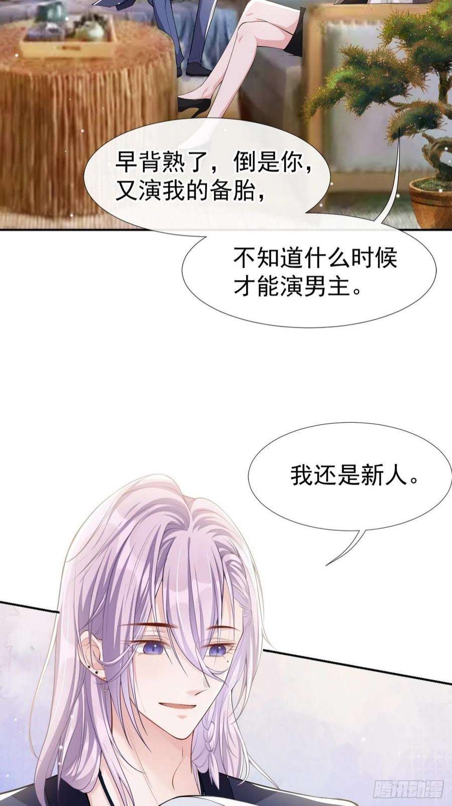 替身关系39话 他结婚了？