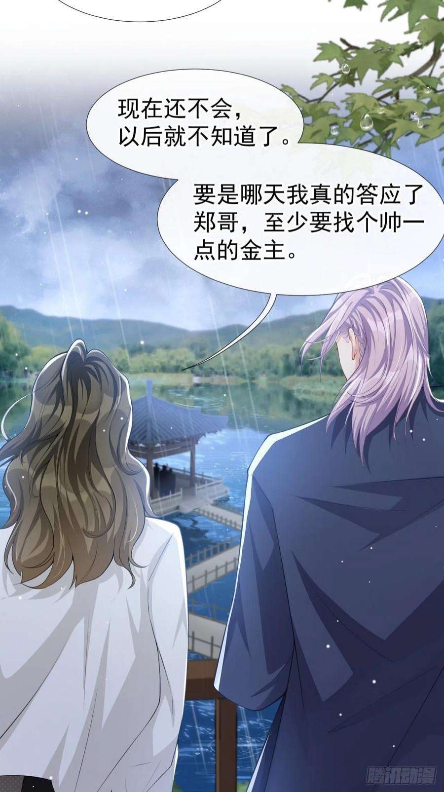 替身关系39话 他结婚了？