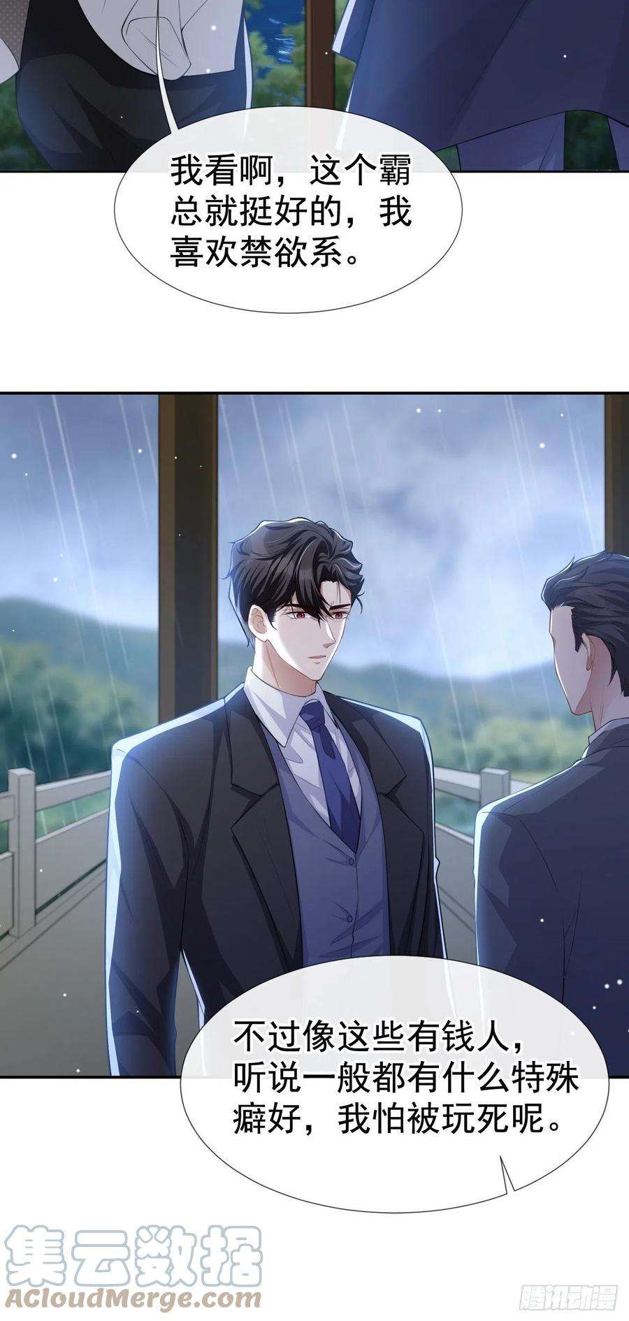 替身关系39话 他结婚了？