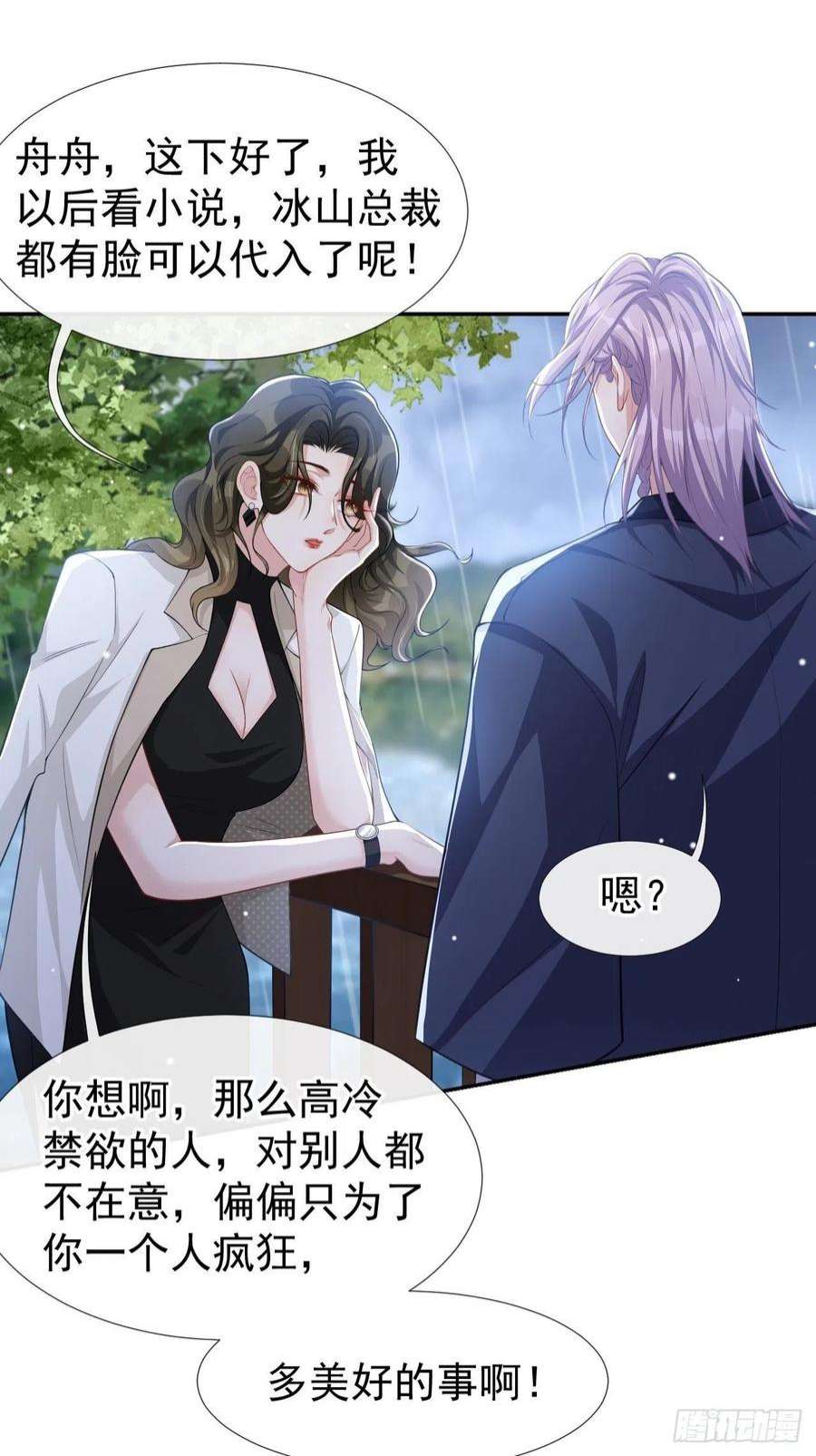 替身关系39话 他结婚了？