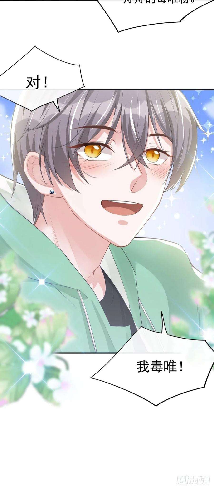 替身关系40话 我毒唯！