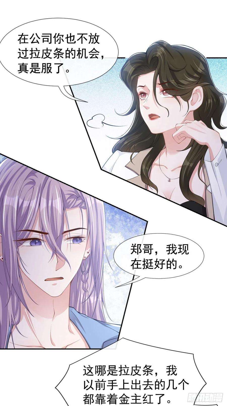 替身关系41话 我想再努力看看