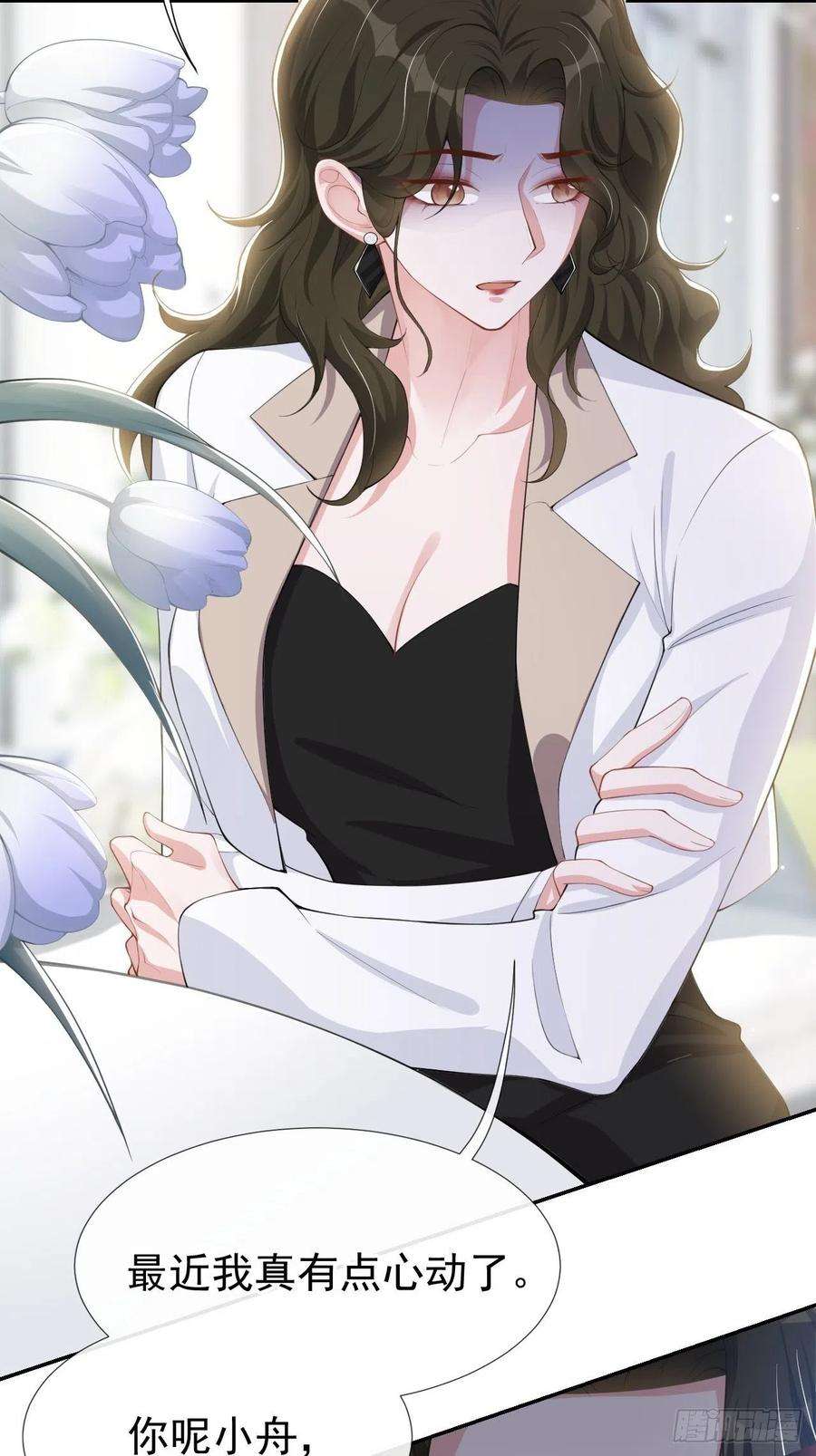 替身关系41话 我想再努力看看