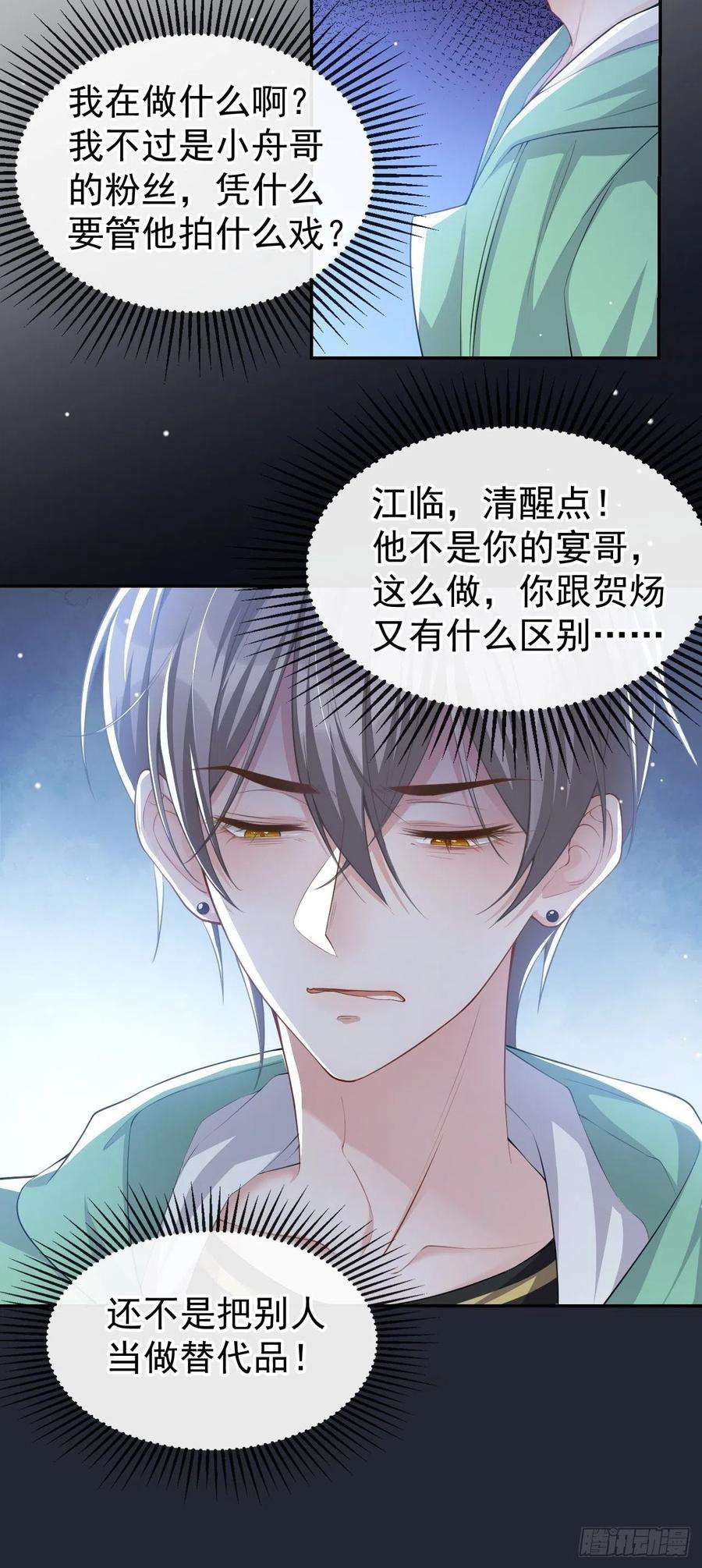 替身关系42话 还不是把他当做替代品