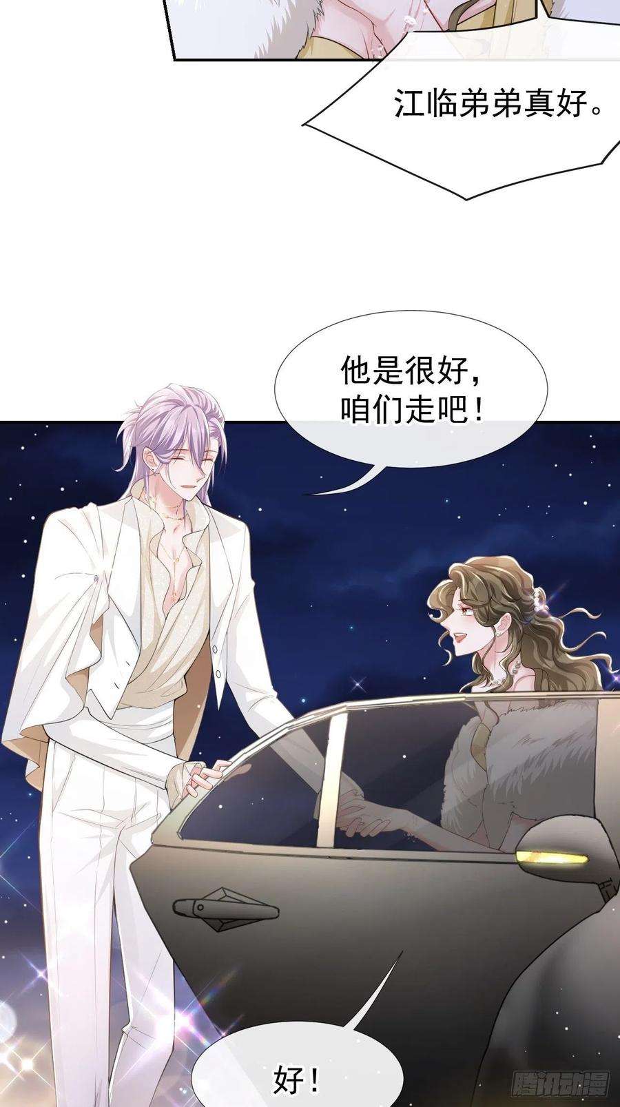 替身关系44话 诱人的幻想