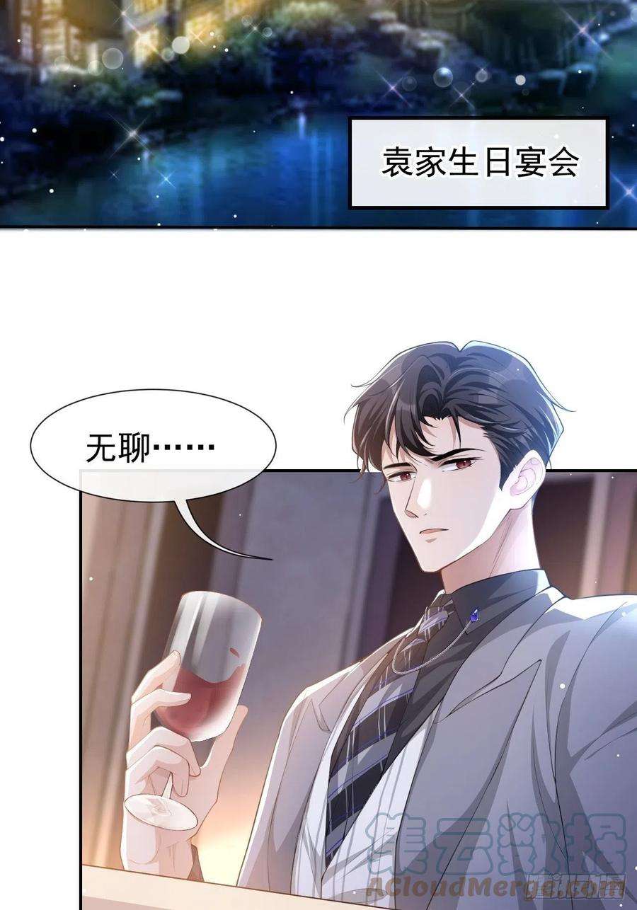 替身关系44话 诱人的幻想