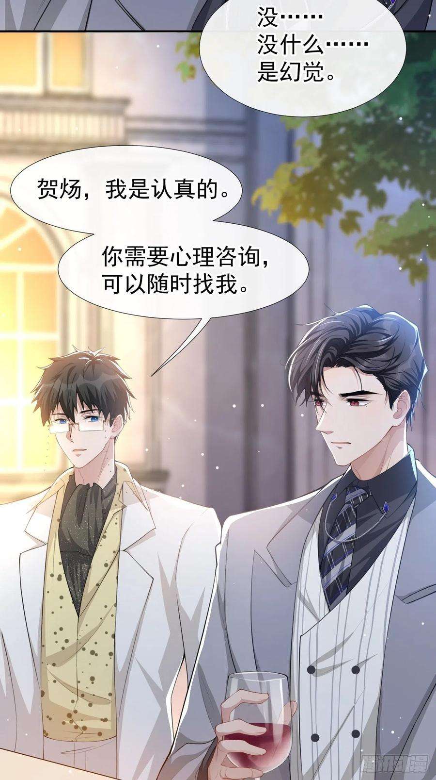 替身关系44话 诱人的幻想