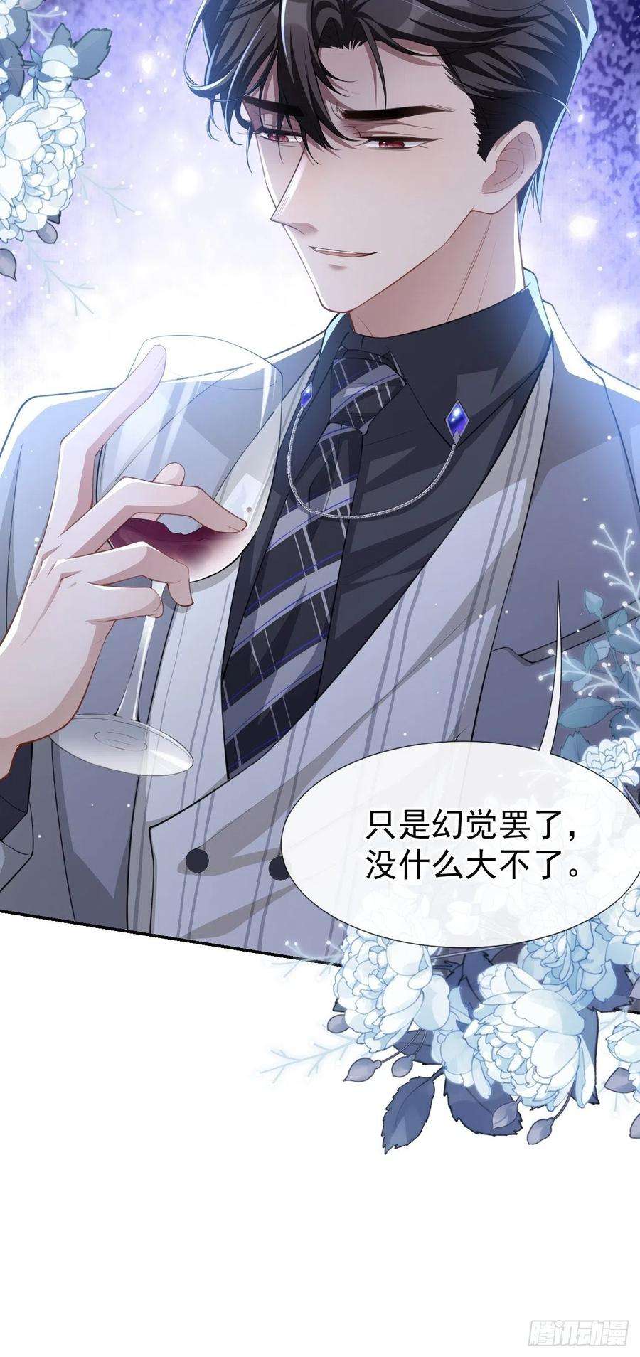 替身关系44话 诱人的幻想