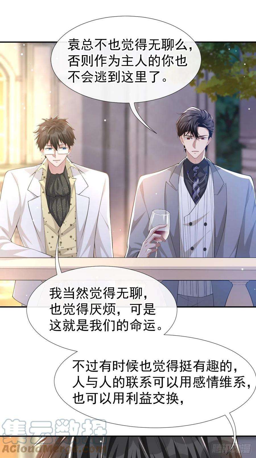 替身关系44话 诱人的幻想