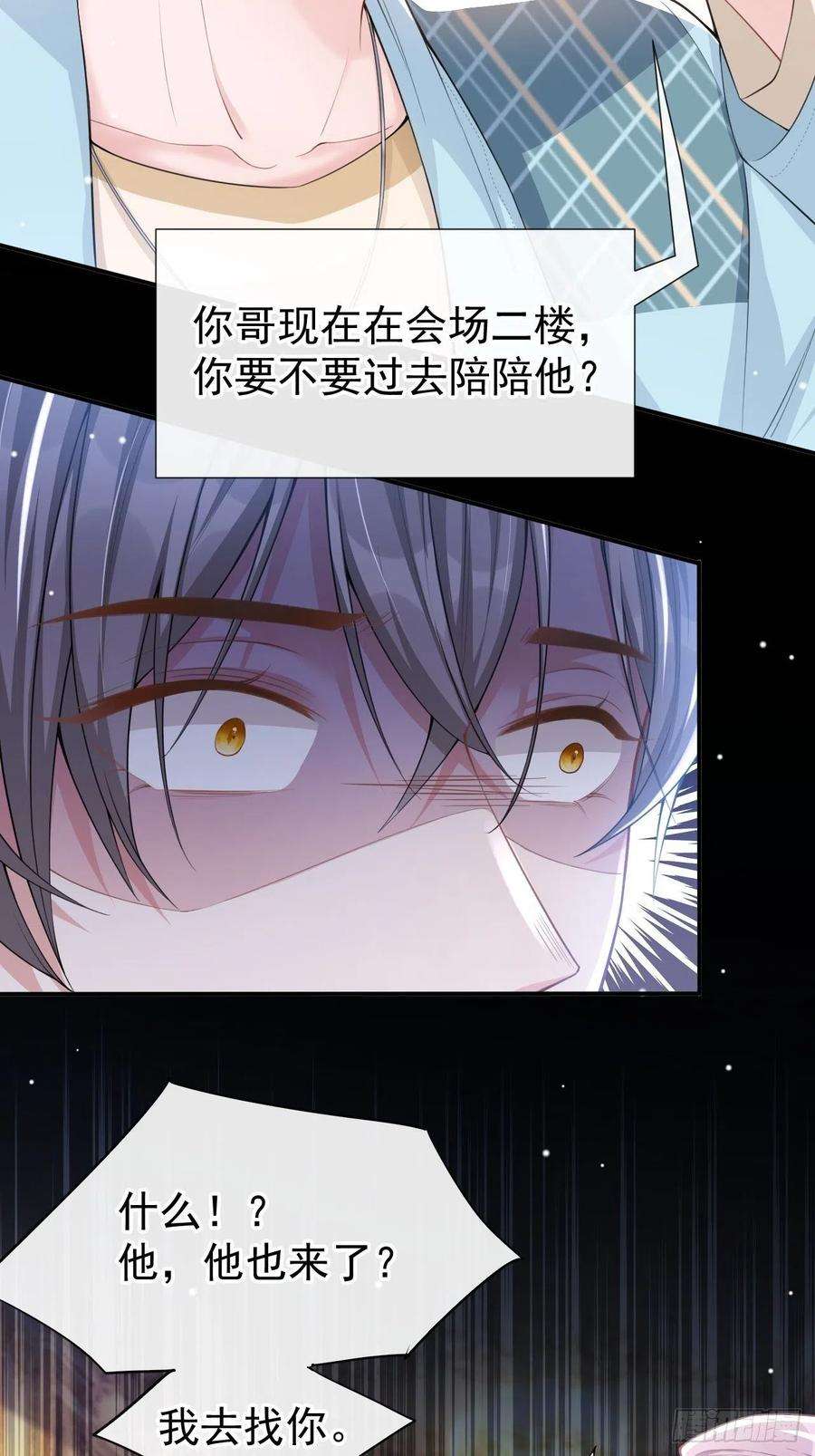 替身关系45话 他怎么来宴会了？！