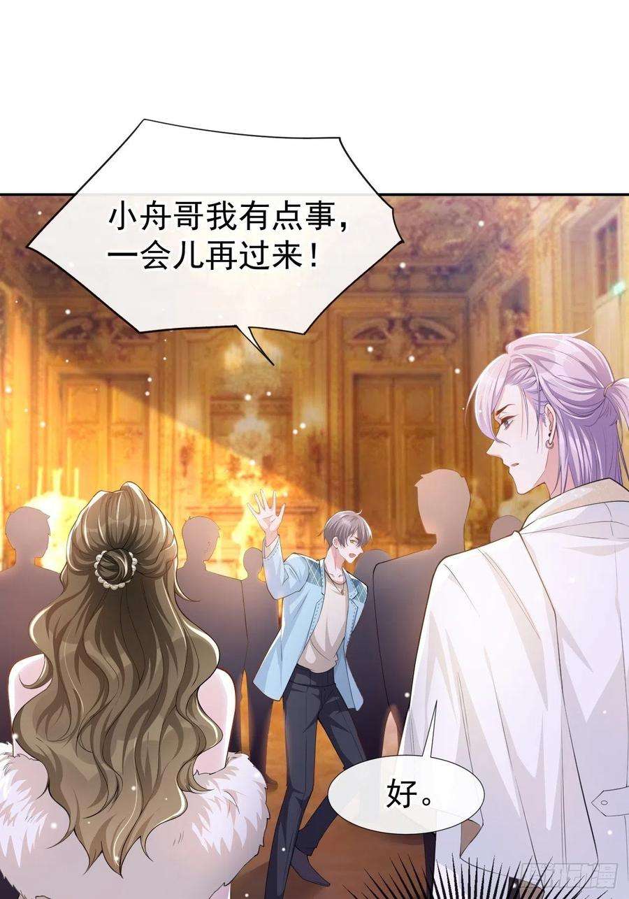 替身关系45话 他怎么来宴会了？！