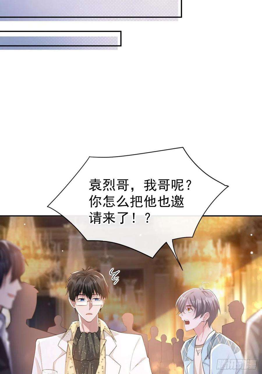 替身关系45话 他怎么来宴会了？！