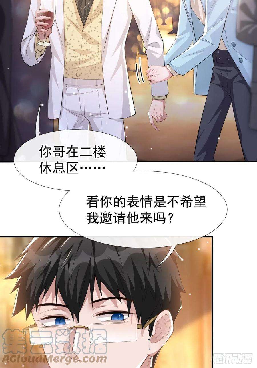 替身关系45话 他怎么来宴会了？！