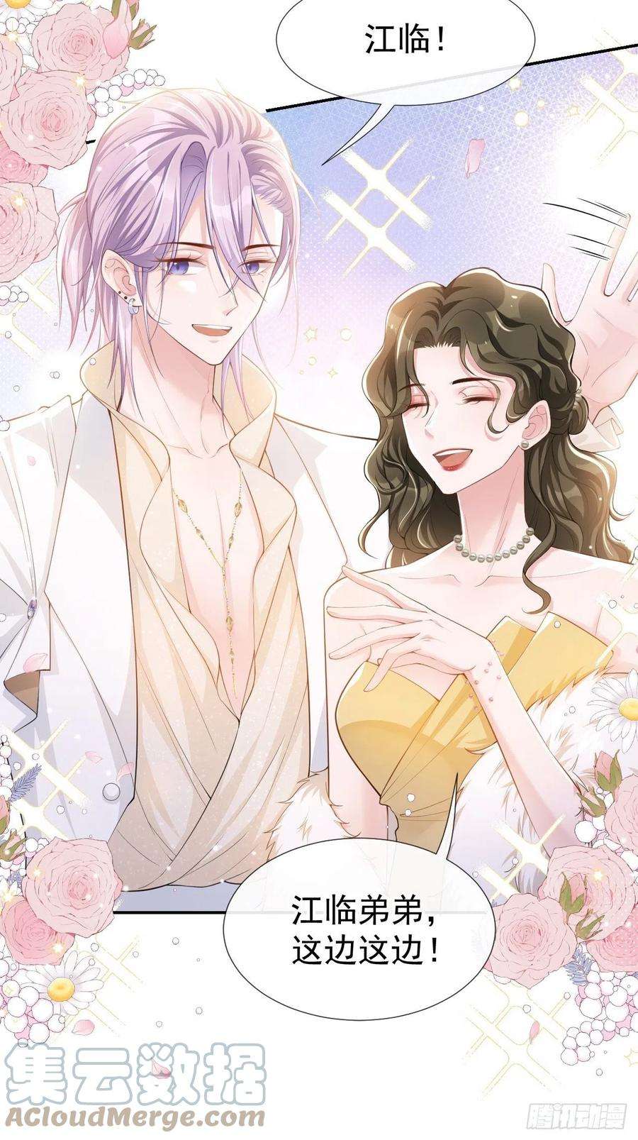 替身关系45话 他怎么来宴会了？！