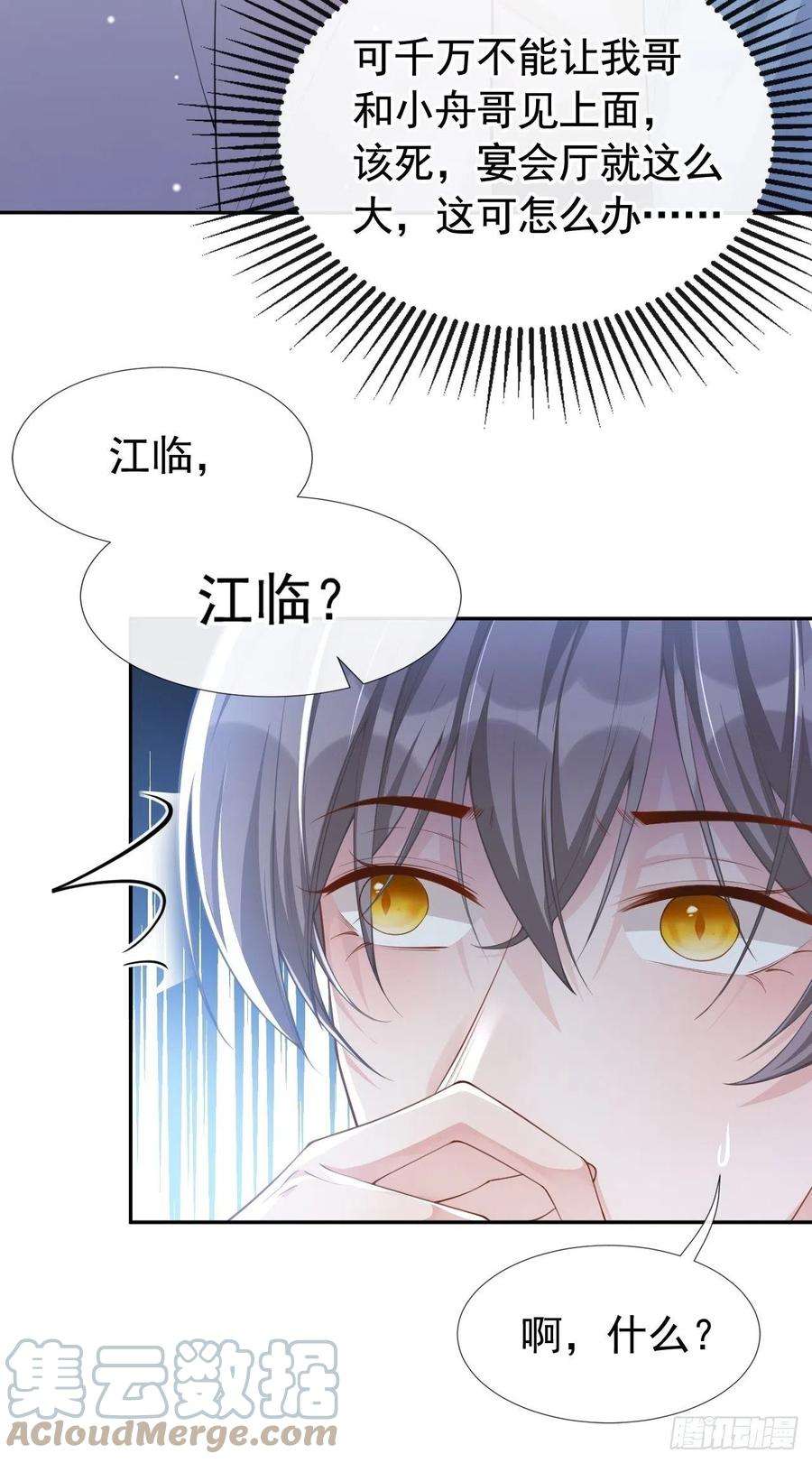 替身关系45话 他怎么来宴会了？！