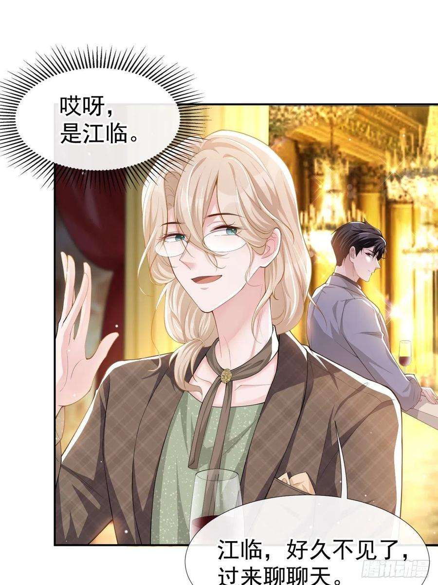 替身关系45话 他怎么来宴会了？！