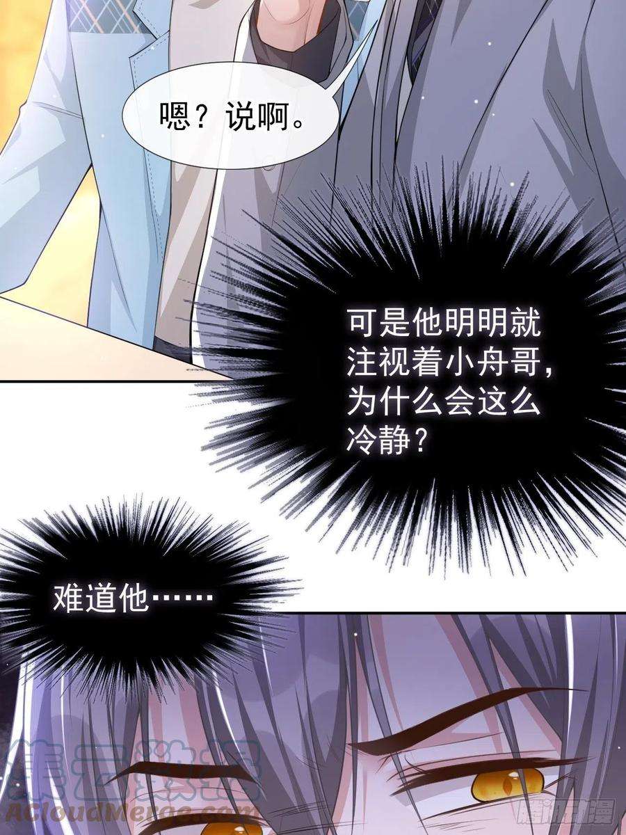 替身关系46话 许承宴真的是你！