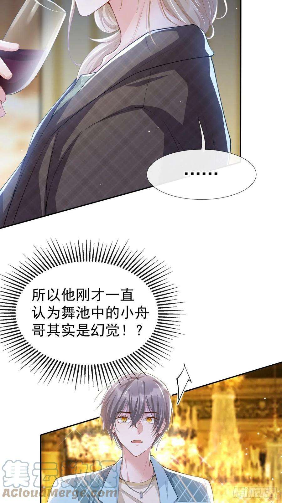 替身关系46话 许承宴真的是你！