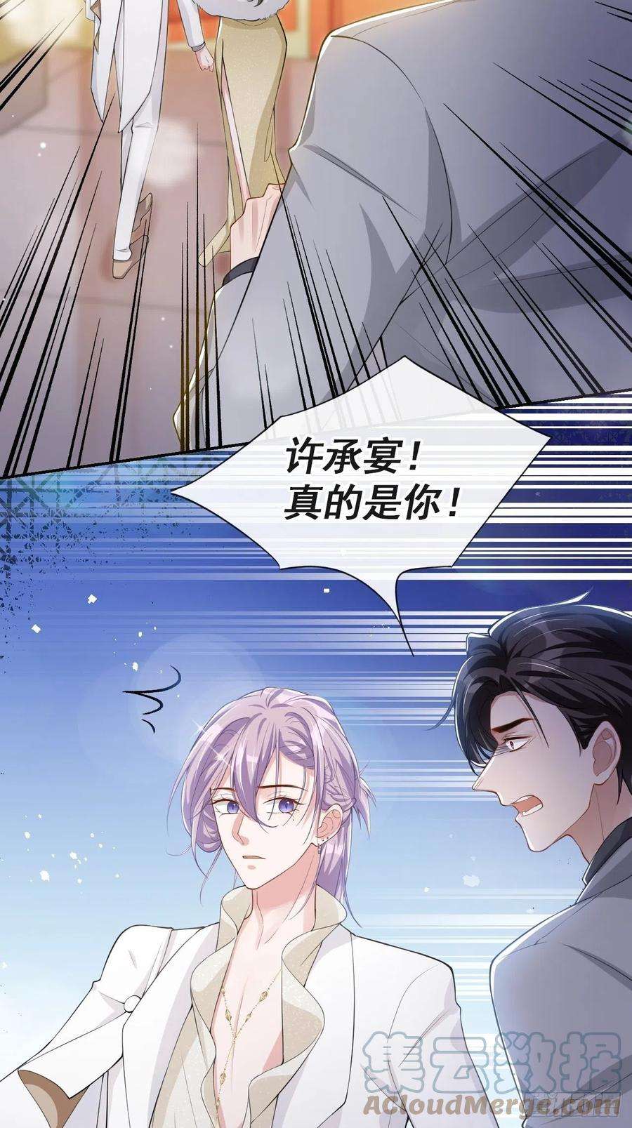 替身关系46话 许承宴真的是你！