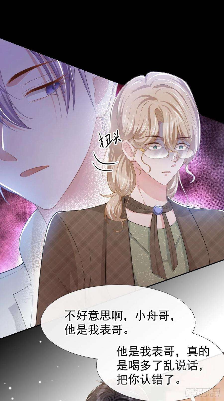 替身关系47话 对不起，跟我话去吧