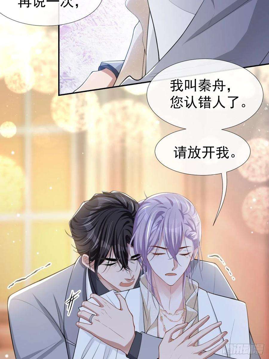 替身关系47话 对不起，跟我话去吧