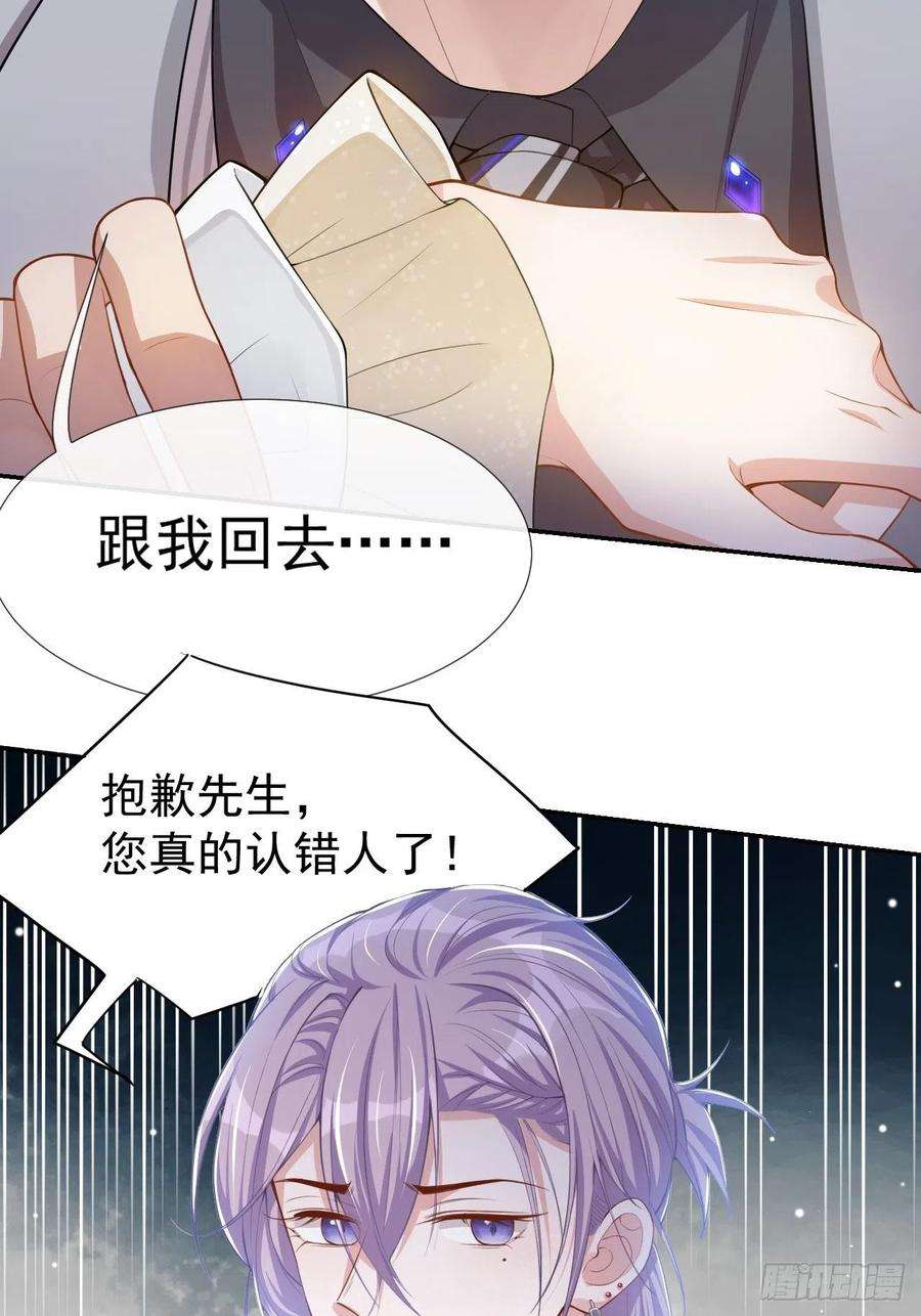 替身关系47话 对不起，跟我话去吧
