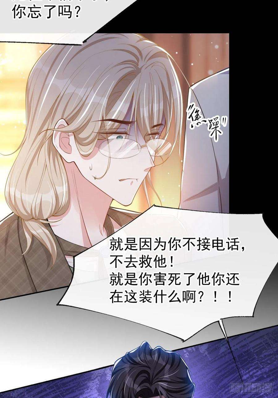 替身关系48话 别再把他当替身！