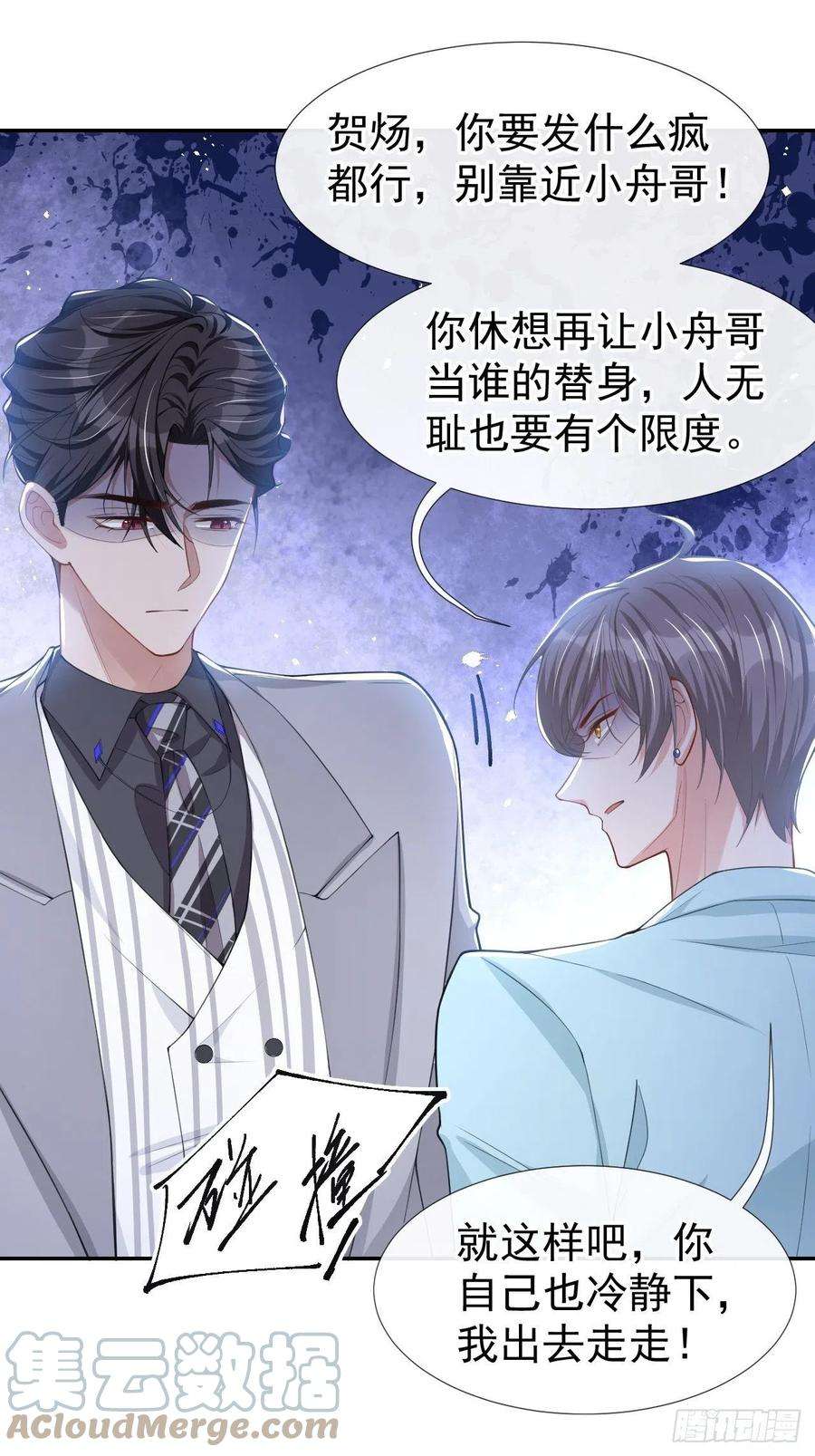 替身关系48话 别再把他当替身！