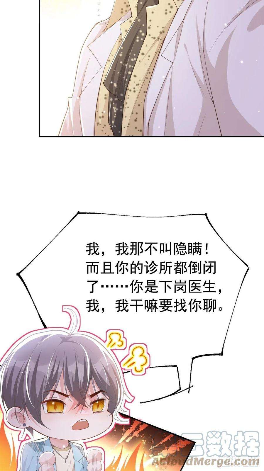 替身关系49话 你不红天理不容