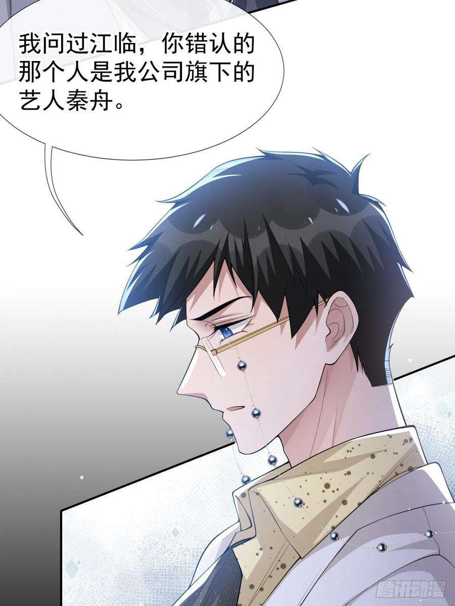 替身关系49话 你不红天理不容