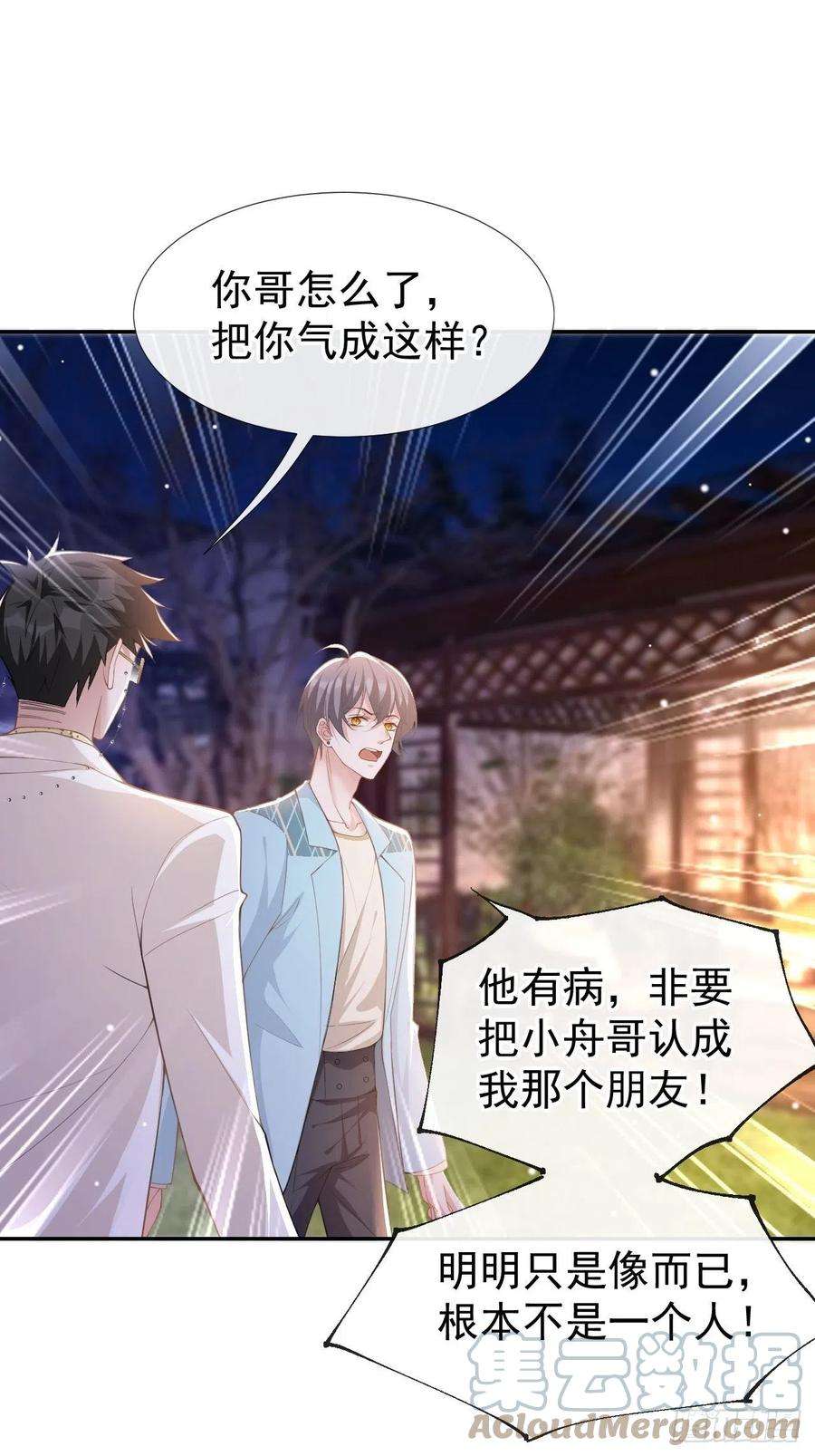 替身关系49话 你不红天理不容