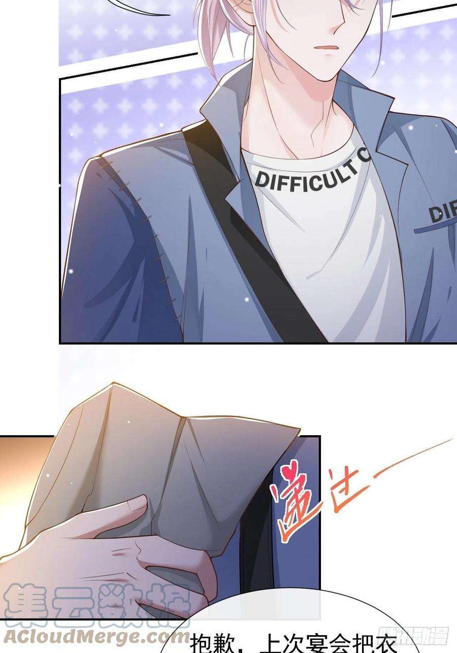 替身关系51话 请注意分寸！