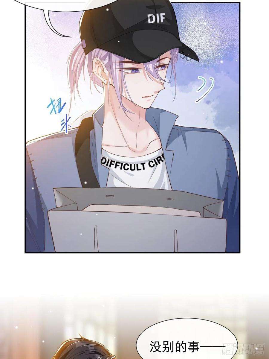 替身关系51话 请注意分寸！