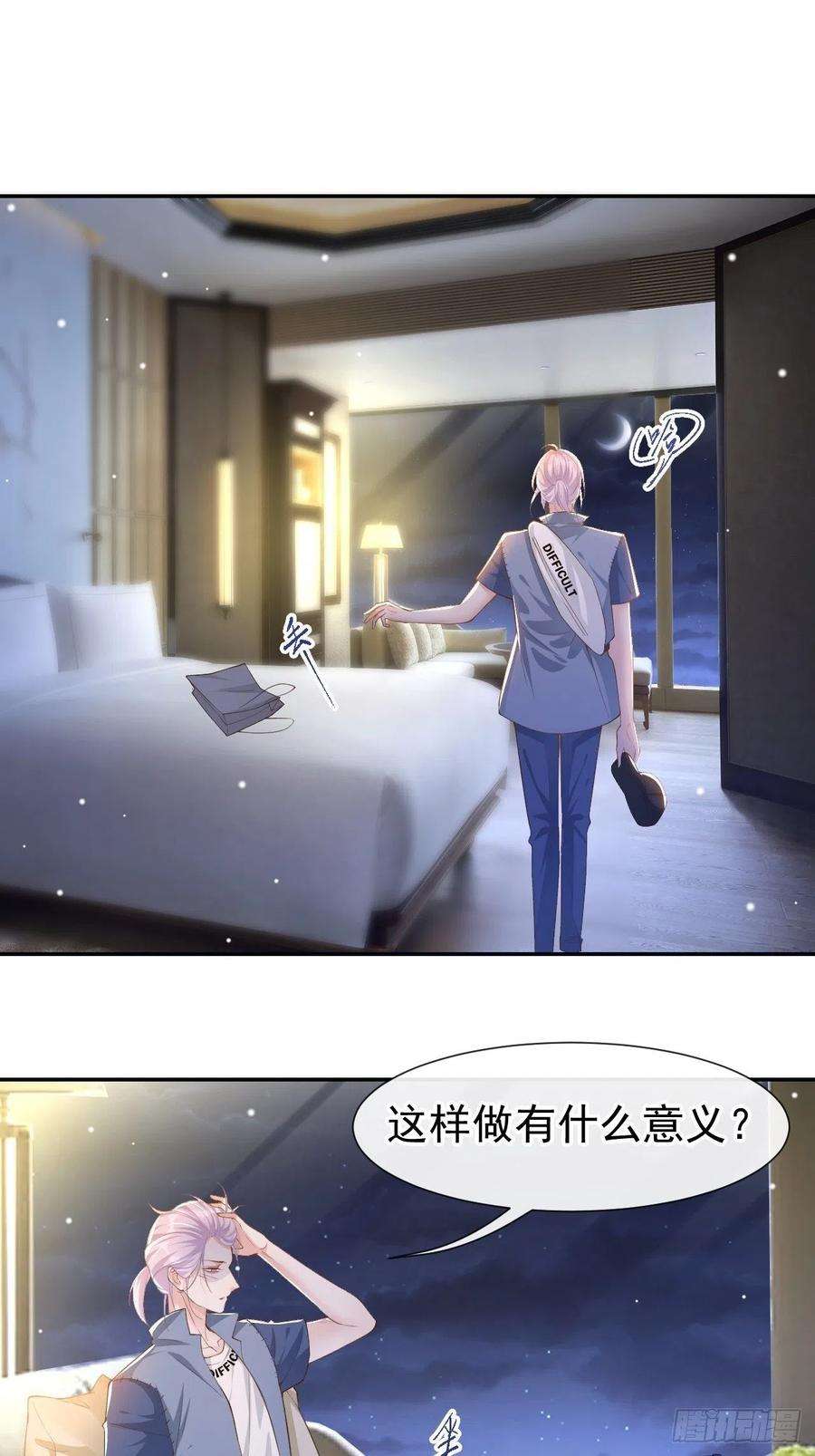 替身关系51话 请注意分寸！