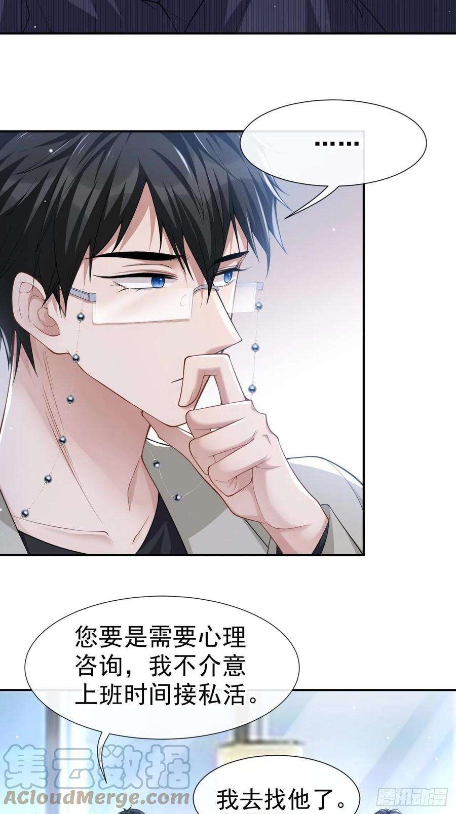 替身关系52话 你是要再找个替身？