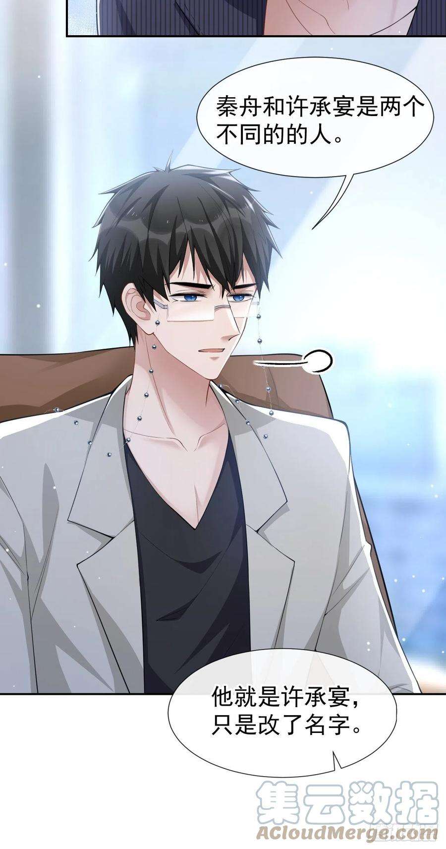 替身关系52话 你是要再找个替身？