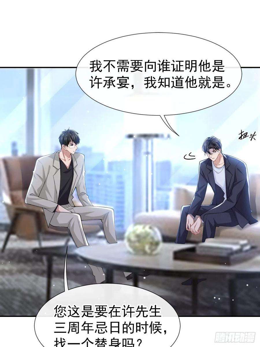 替身关系52话 你是要再找个替身？