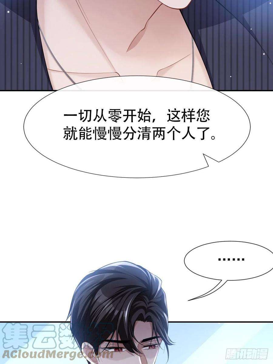 替身关系52话 你是要再找个替身？