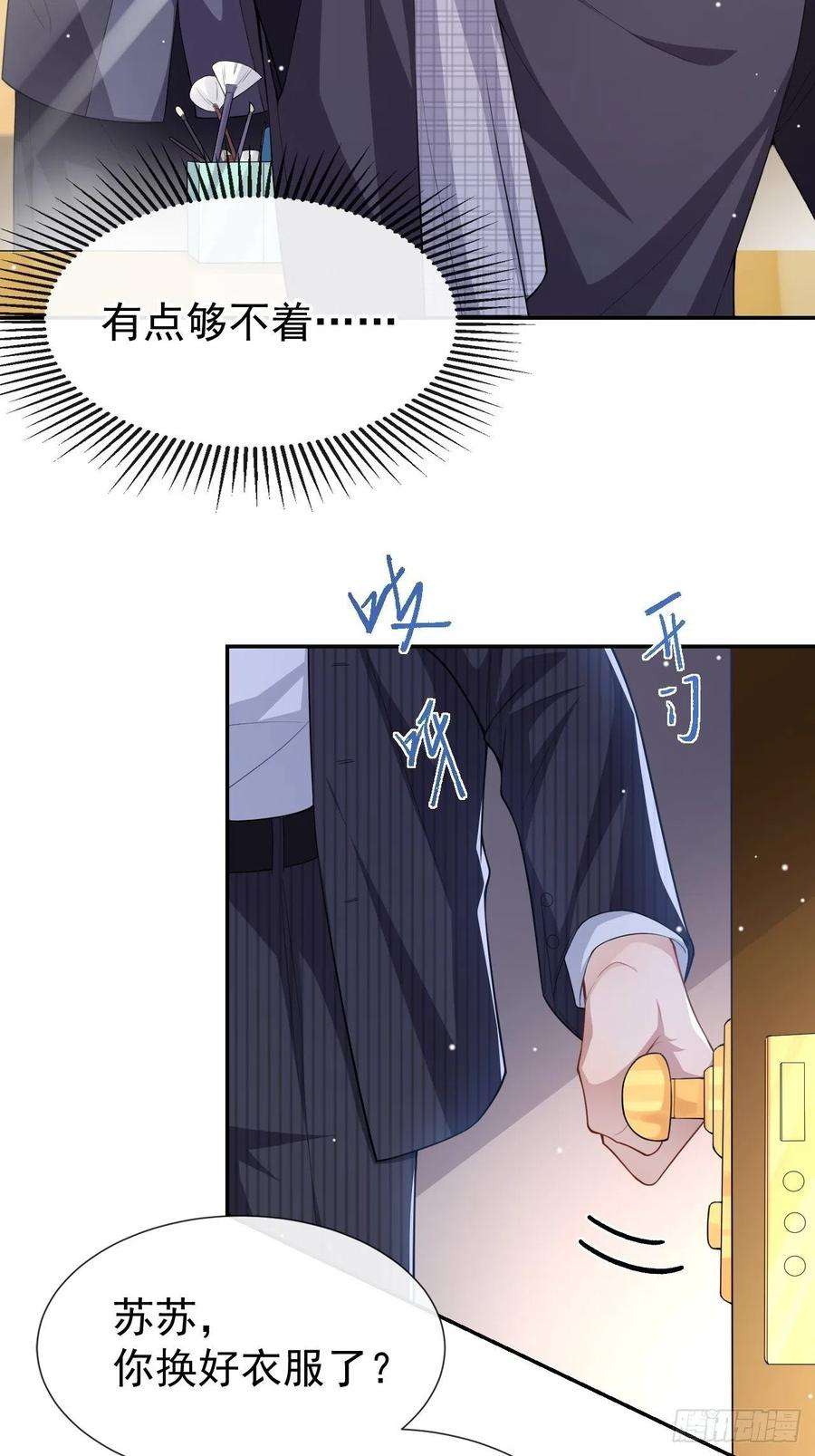 替身关系54话 求婚！？