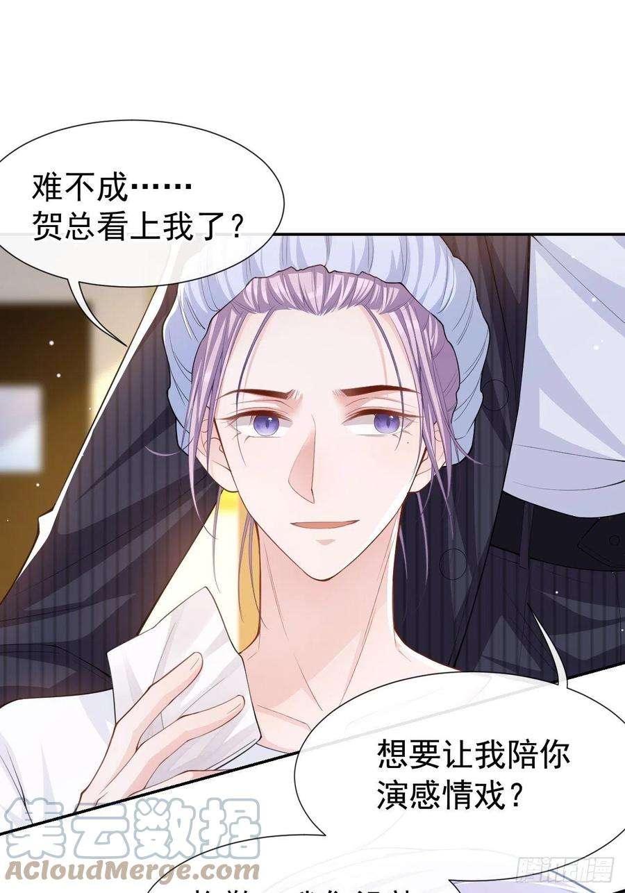 替身关系54话 求婚！？